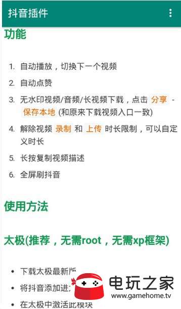 抖音自动点赞2