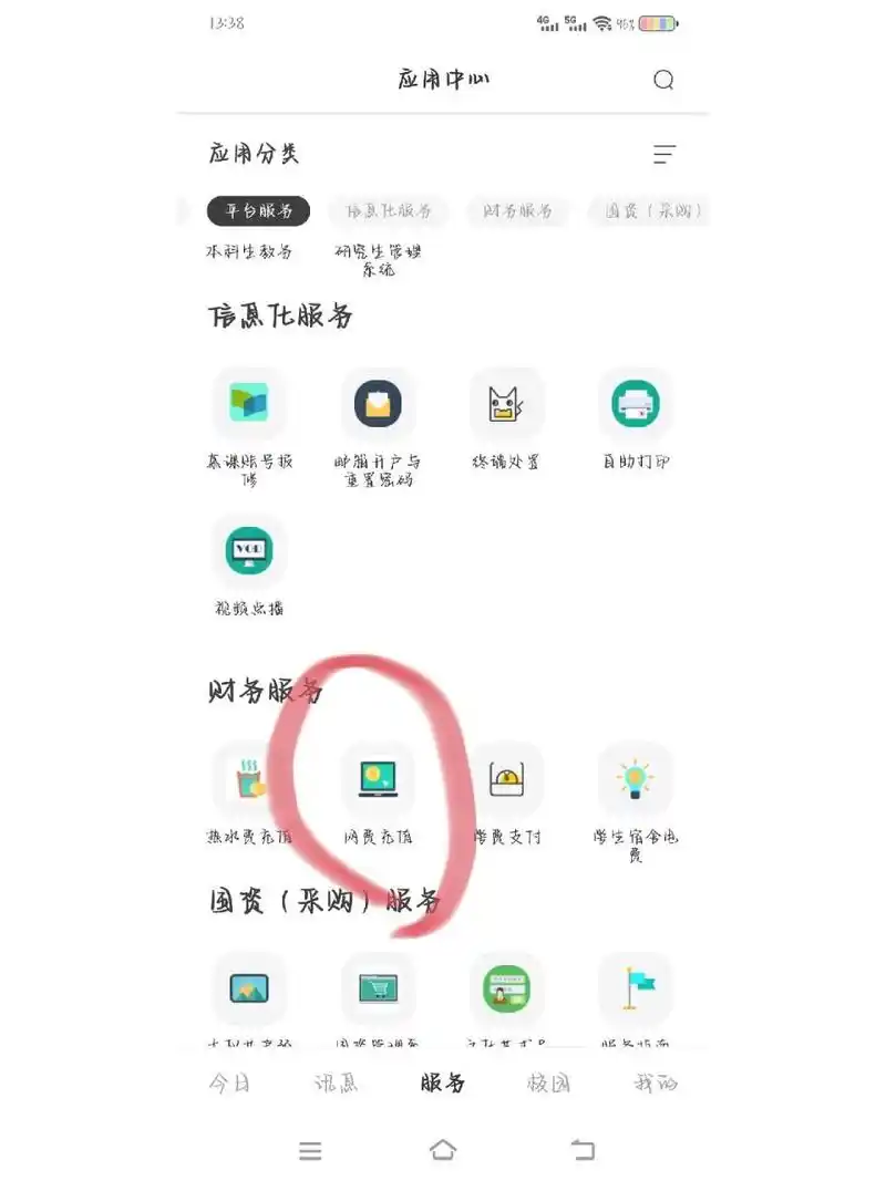 今日校园绑定银行卡的方法