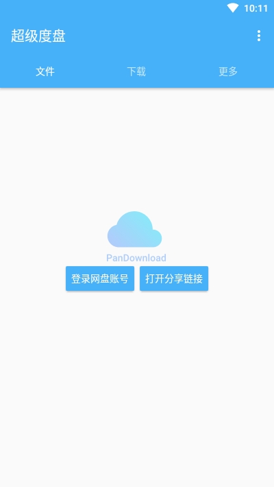 PanDownload度盘1