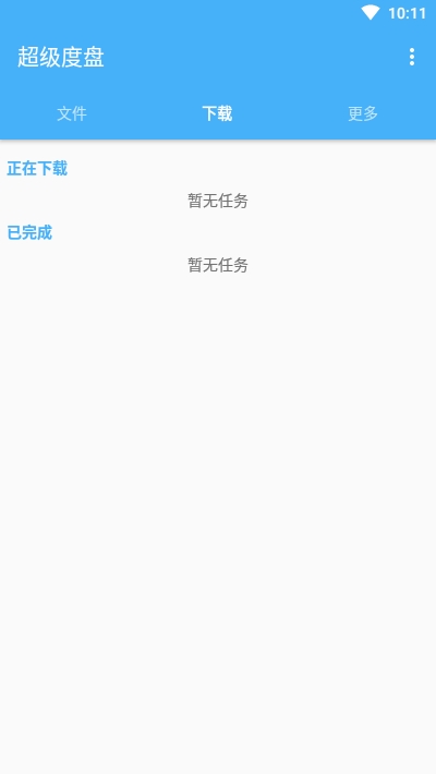 PanDownload度盘2