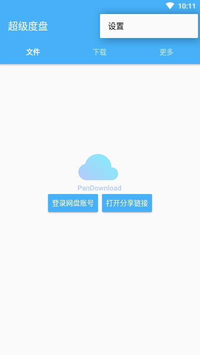 PanDownload度盘3