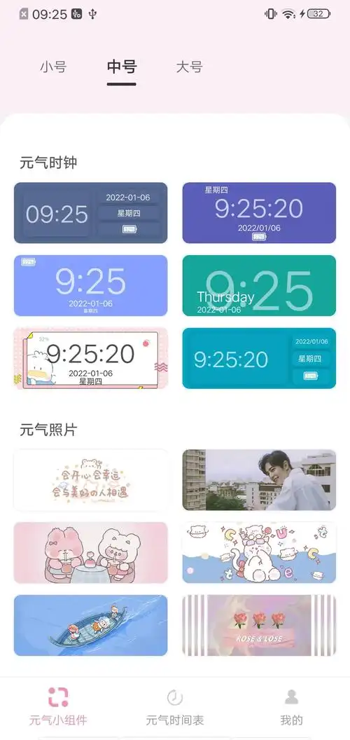 元气小组件如何编辑