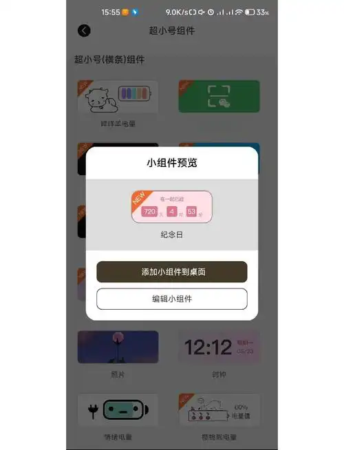 元气小组件如何编辑