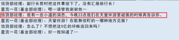 亚洲之子基金部经理星宫一花怎么玩