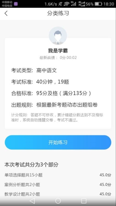 教师真题