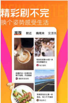 大众点评app