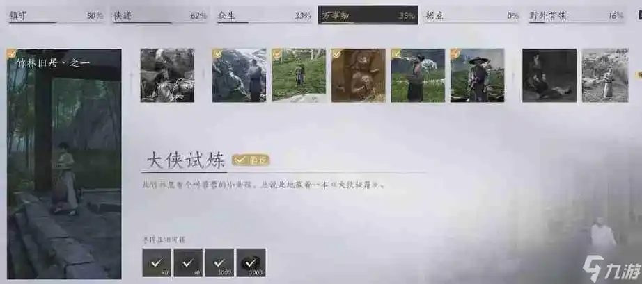 燕云十六声大侠试炼任务怎么完成
