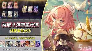 崩坏星穹铁道3.4新增的四星光锥怎么解