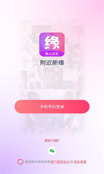 附近新缘官网