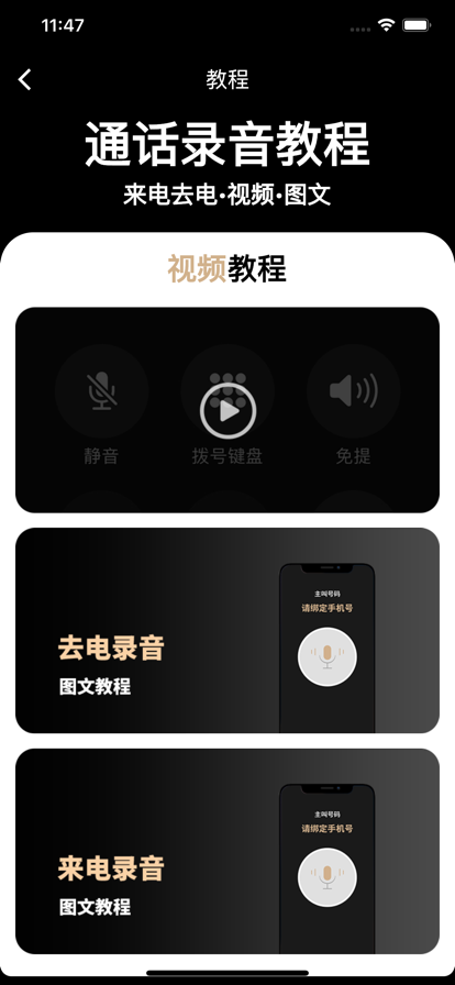 通话录音精灵苹果版3