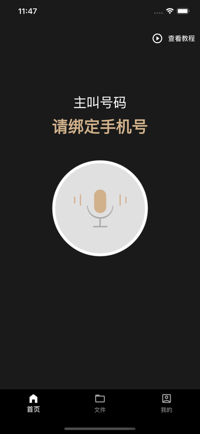 通话录音精灵苹果版