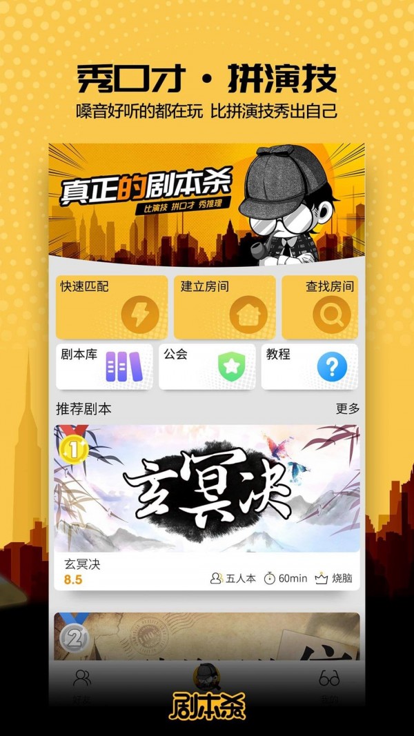 剧本君手机版3