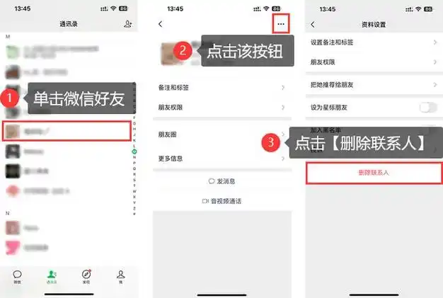 怎样实现微信好友的批量删除