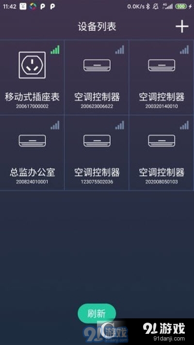 北电智家最新版3