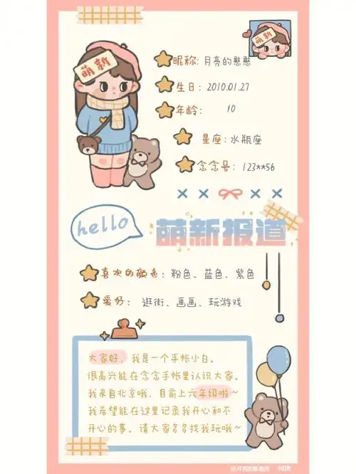 念念手帐如何更换头像