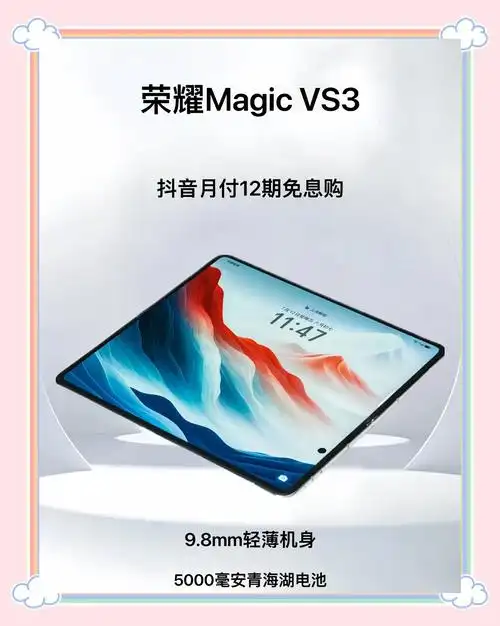 荣耀MagicVs3如何关闭广告推送