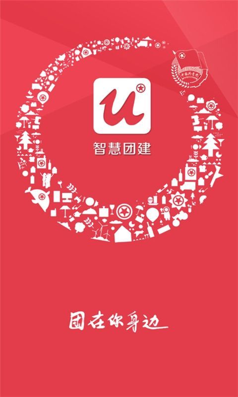 广西共青团智慧团建3