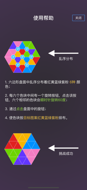 六色迷盘2