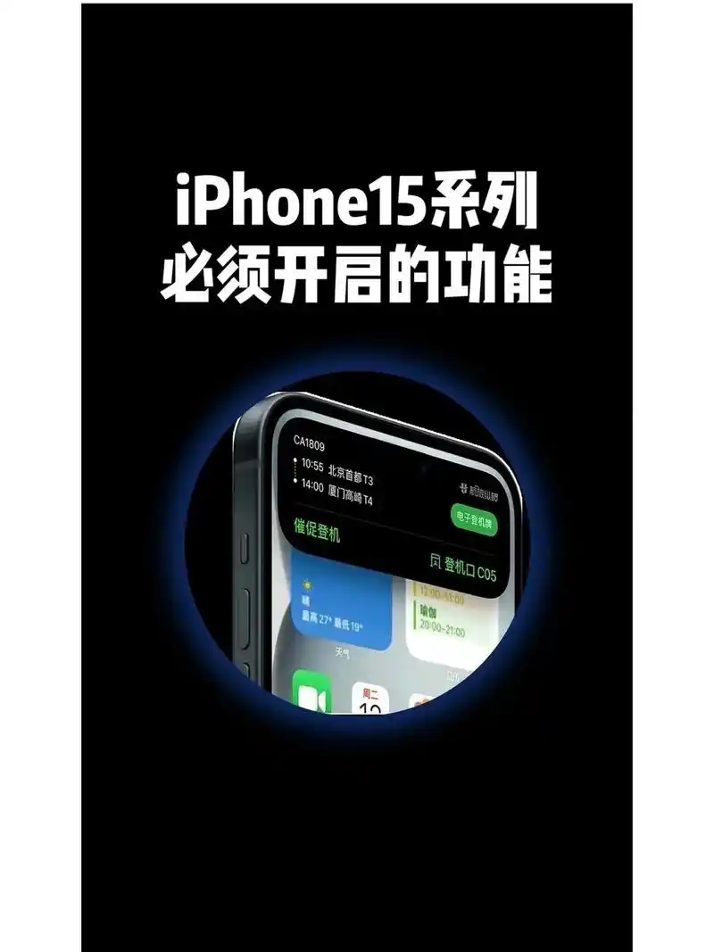 iPhone15屏幕亮度与颜色调整方法指南