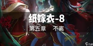 纸嫁衣8第五章村民贡品谜题怎么解