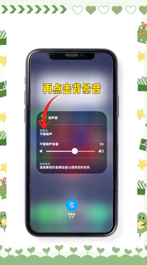 iPhone弹出窗口已显示的旁白声音如何开启