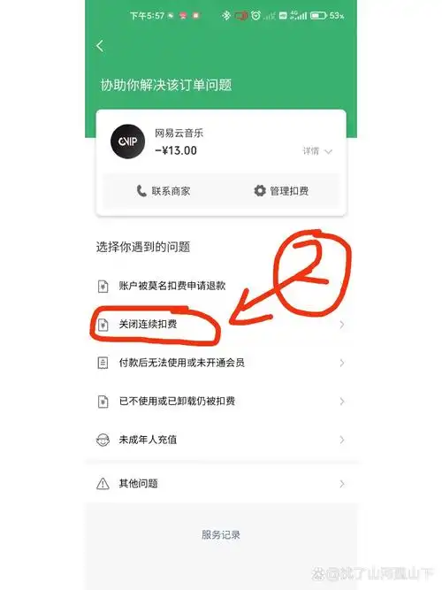 网易云音乐mac版会员自动续费取消方法解析
