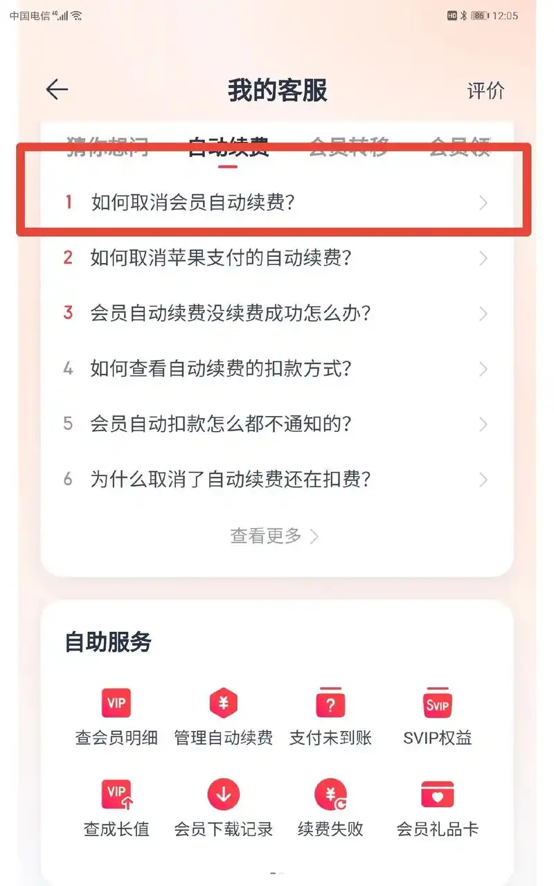网易云音乐mac版会员自动续费取消方法解析