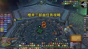 魔兽世界巫妖王之怒橙斧任务接取地点在哪
