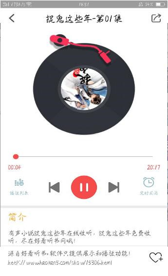 点心听书安卓版