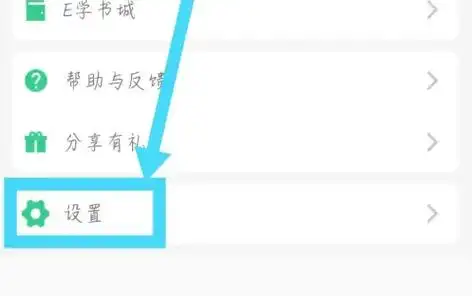 e英语宝怎样更改手机号