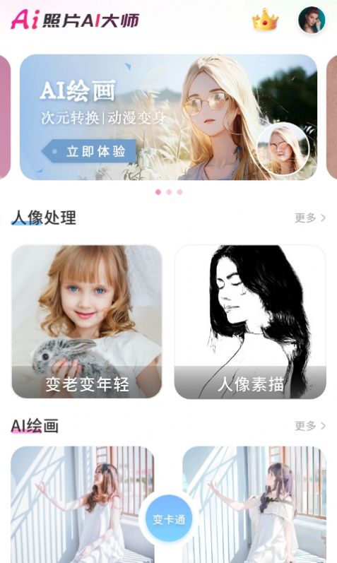 照片AI大师2