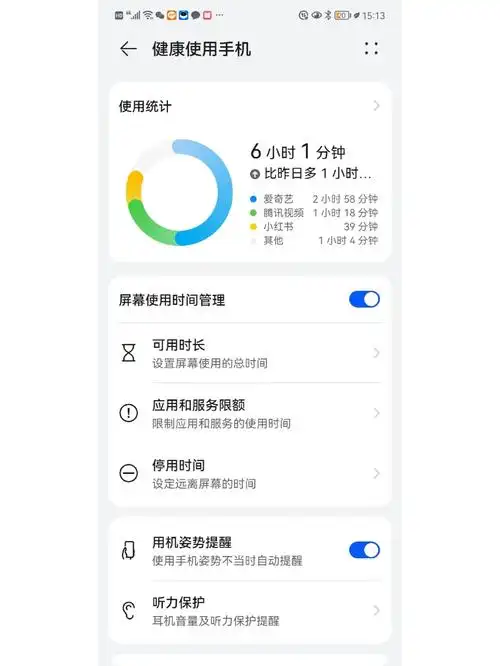 华为畅享5s如何找到健康使用手机管理