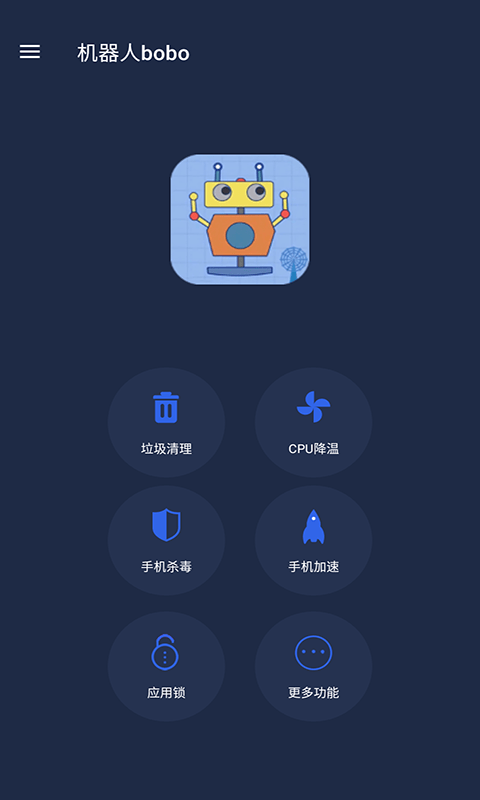 机器人bobo2
