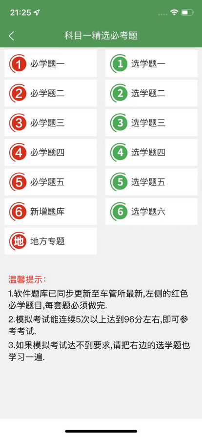 一帆驾考学习苹果版1