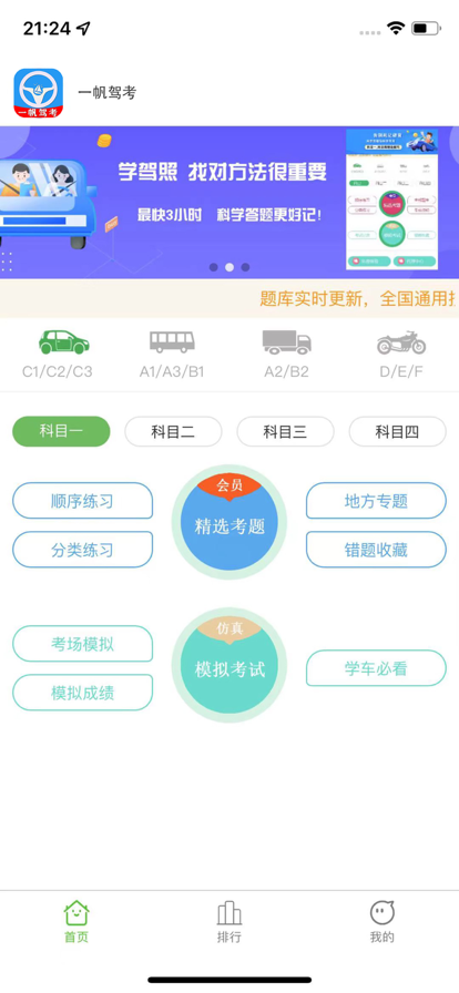 一帆驾考学习苹果版2