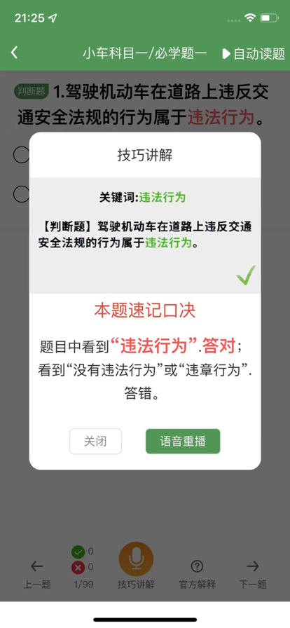 一帆驾考学习苹果版3