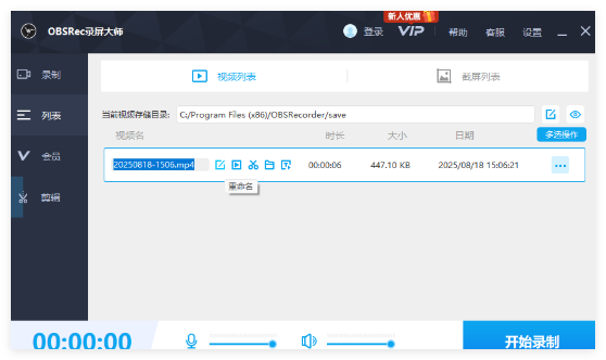 OBSRec录屏大师2