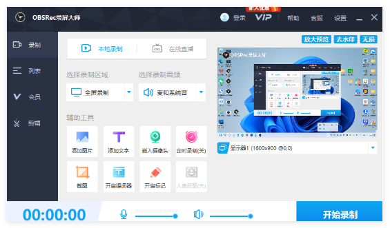 OBSRec录屏大师3