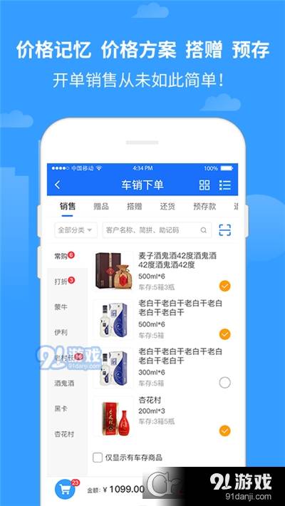 商单软件(快消品销售)1