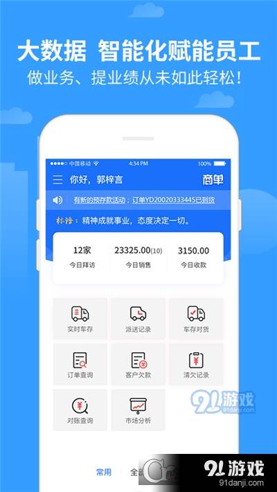 商单软件(快消品销售)3