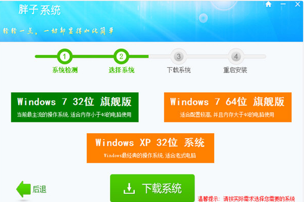 胖子系统重装大师