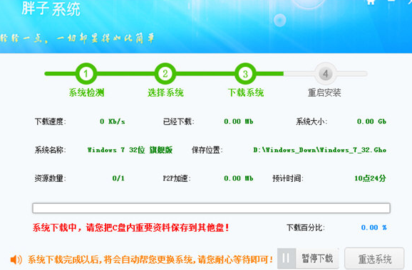 胖子系统重装大师