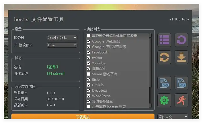 Hosts文件操作工具