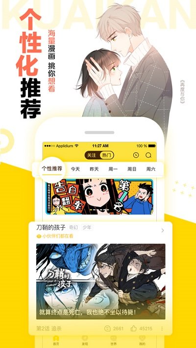 快看漫画最新版1