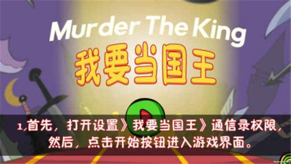 我要当国王中文版2
