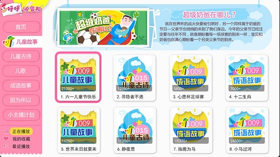 呼呼收音机3
