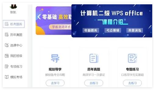 等考宝典计算机考试