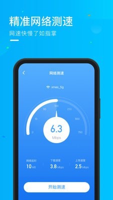 随地连WiFi官方版