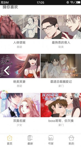 国潮漫画免费版1