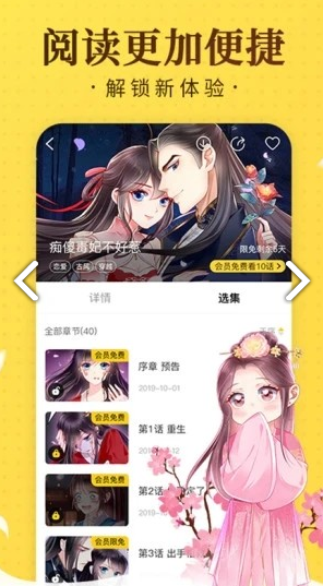 国潮漫画免费版3